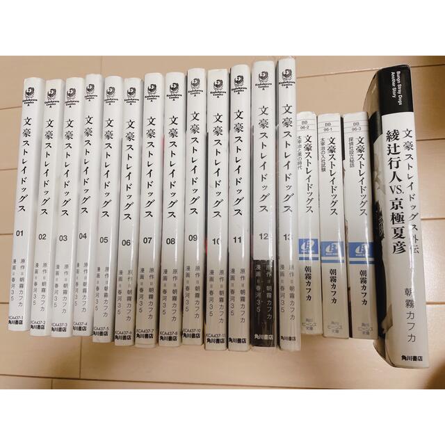 角川書店 - 文豪ストレイドッグス1~13巻&小説4巻の通販 by ぅ↻'s