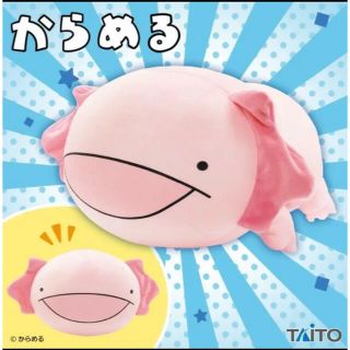 タイトー(TAITO)のからめる 特大サイズ やわからもっち〜り くったりぬいぐるみ ウーパールーパー(ぬいぐるみ)