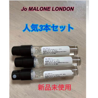Jo Malone - JO MALONE ジョーマローン香水 1.5ml  人気の3本