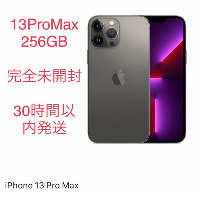 完全未開封　iPhone13 Pro Max 256GB グラファイト