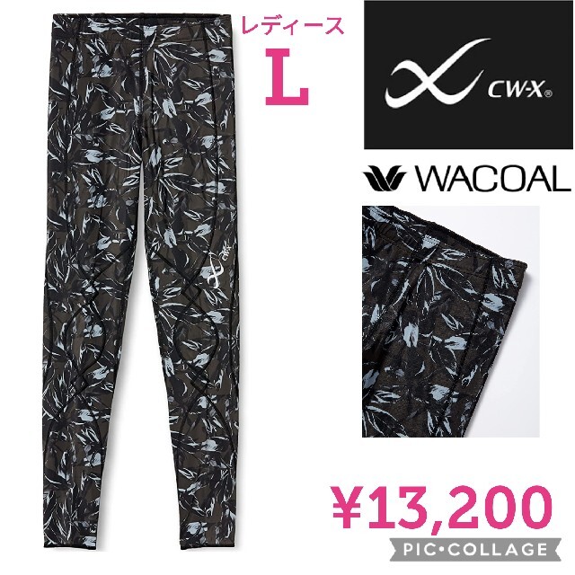 格安新品 CW-X - ロング○L○13200円○ エキスパート2.0 【新品】CW-X