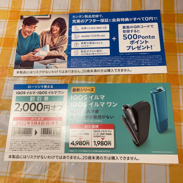 アイコス　イルマ　割引券 チケットの優待券/割引券(その他)の商品写真