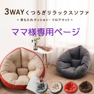 座椅子 ソファ  クッションソファ 3way リラックス フロアクッション (座椅子)