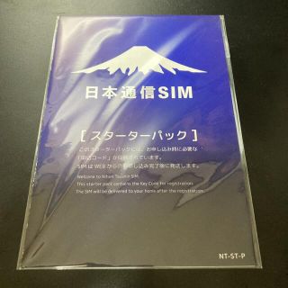 日本通信SIM スターターパック ドコモネットワーク NT-ST-P(その他)