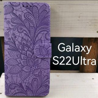 GalaxyS22Ultra手帳型エンボスレザーランダム草花パープルスマホケース(Androidケース)