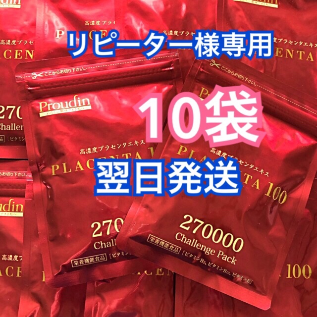 プラセンタ100 チャレンジパック