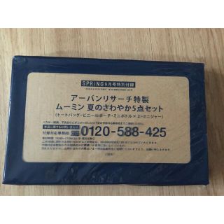 SPRiNG スプリング9月号 アーバンリサーチ ムーミン 夏の爽やか5点セット(その他)