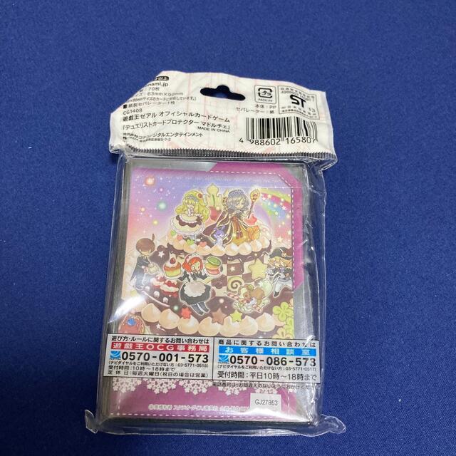 新品未開封　遊戯王　マドルチェ　スリーブ