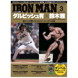 ★新品 IRONMAN ダルビッシュ特集号(趣味/スポーツ)