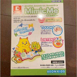 イオン(AEON)のAEON KIDS イーオンmimicme ミミックミー【新品未開封】(語学/参考書)