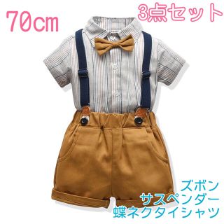 【70cm】男の子 フォーマル 半袖フォーマル 207 夏用スーツ(セレモニードレス/スーツ)