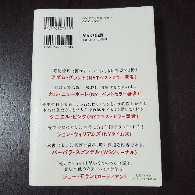 限りある時間の使い方 エンタメ/ホビーの本(ビジネス/経済)の商品写真