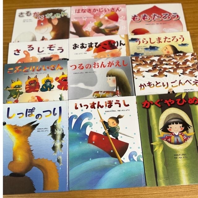 いもとようこ　日本むかしばなし　12冊セット　絵本　絵本セット