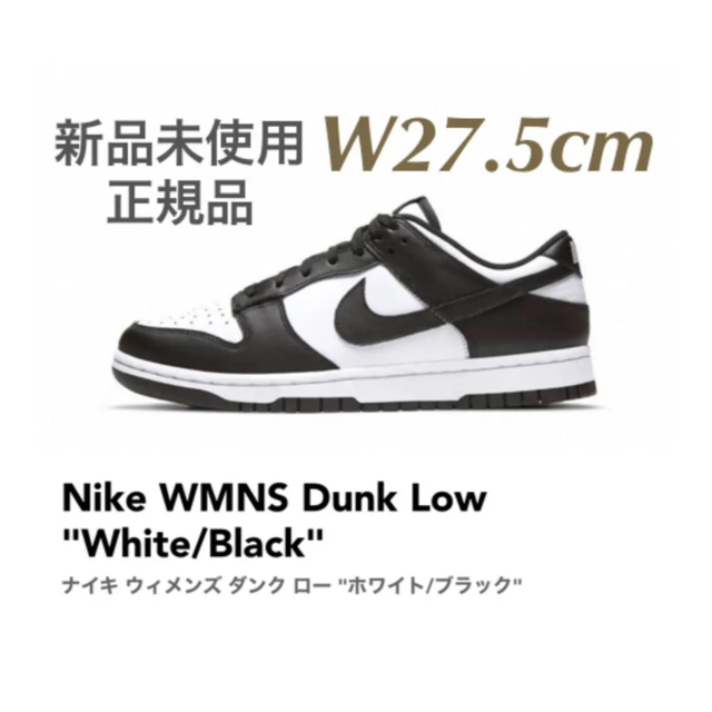 NIKE WMNS Dunk Low “White/Black”