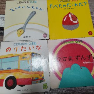 中古こどものとも012中古8冊セット(絵本/児童書)