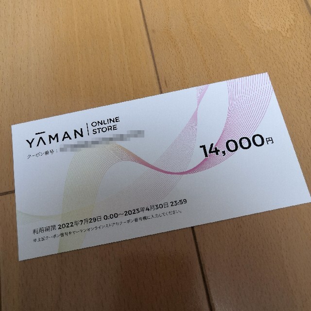 ヤーマン 株主優待券 14000円分 - ショッピング