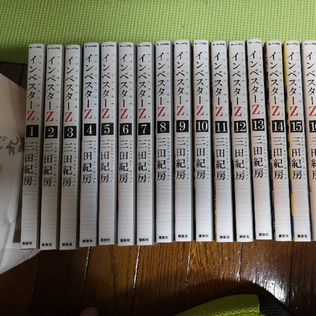 インベスタ－Ｚ 全巻セット 1-21巻