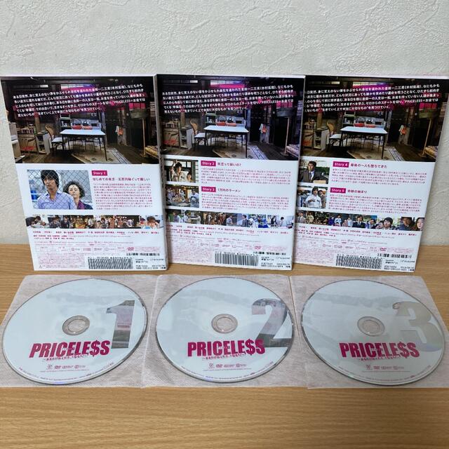 PRICELESS プライスレス DVD  1〜3巻　木村拓哉　藤ヶ谷太輔