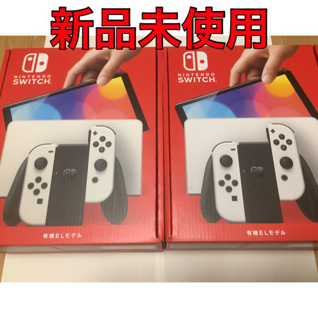 ニンテンドースイッチ 有機EL本体 2台セット