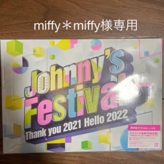 ジャニーズ(Johnny's)のJohnny’s　Festival　～Thank　you　2021　Hello　(ミュージック)