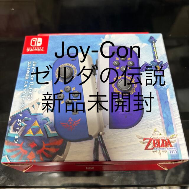 Joy-Con ゼルダの伝説　スカイウォードソード