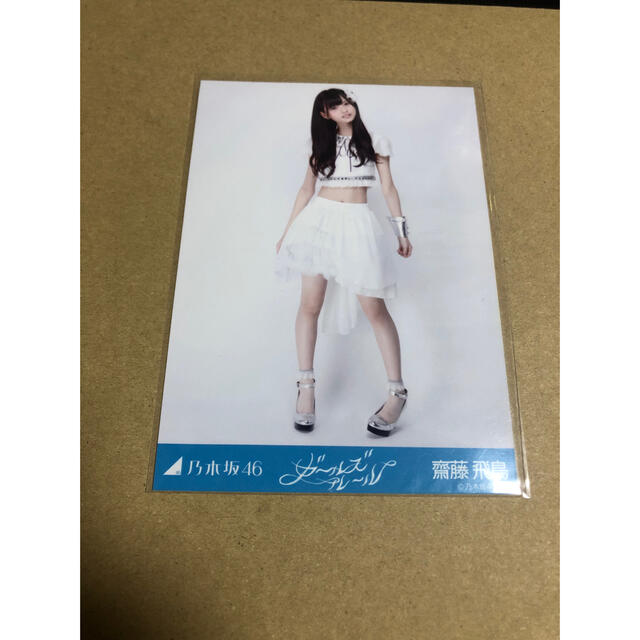 齋藤飛鳥　ガールズルール  ヒキ　表題衣装　生写真　乃木坂46