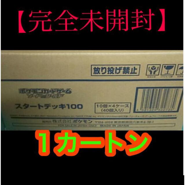 ポケモンスタートデッキ100完全未開封【１カートン】