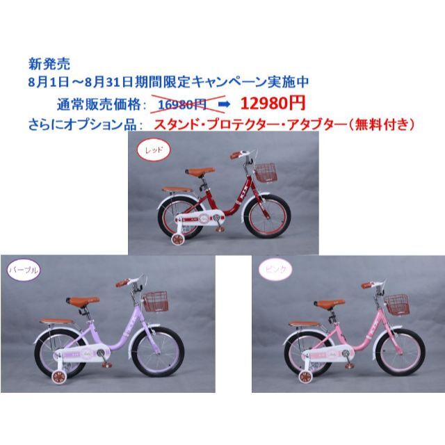 キャリパーブレーキ後輪★新発売「K.I.K」XTE 子供用自転車 14インチ 16インチ 補助輪