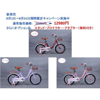 ★新発売「K.I.K」XTE 子供用自転車 14インチ 16インチ 補助輪(自転車本体)
