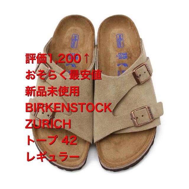 サンダルBIRKENSTOCK ZURICHトープ 42 レギュラーフィット