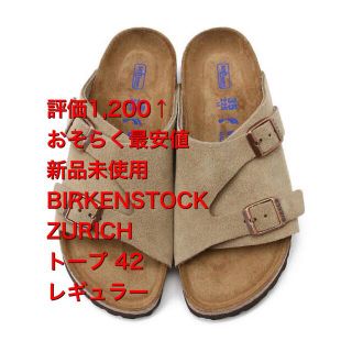 ビルケンシュトック(BIRKENSTOCK)のBIRKENSTOCK ZURICHトープ 42 レギュラーフィット(サンダル)