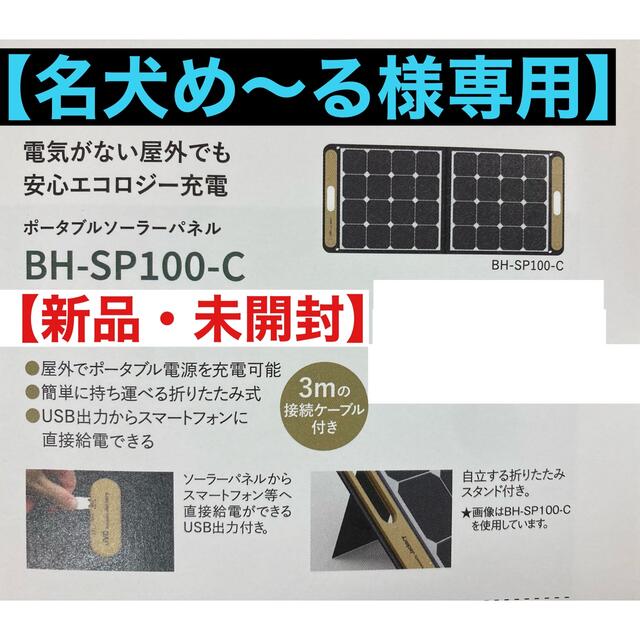 新品・未開封】JVCソーラーパネルBHSP100C 直営店に限定 4800円引き
