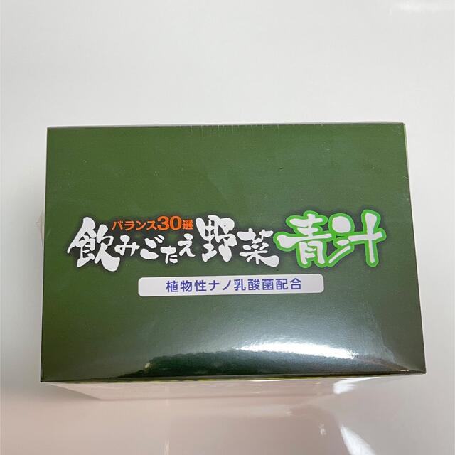 エバーライフ　飲みごたえ野菜青汁　60包　新品未開封