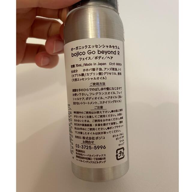 Cosme Kitchen(コスメキッチン)のひよひよ様専用🥕Bojico go beyond R ヘアオイル コスメ/美容のヘアケア/スタイリング(オイル/美容液)の商品写真