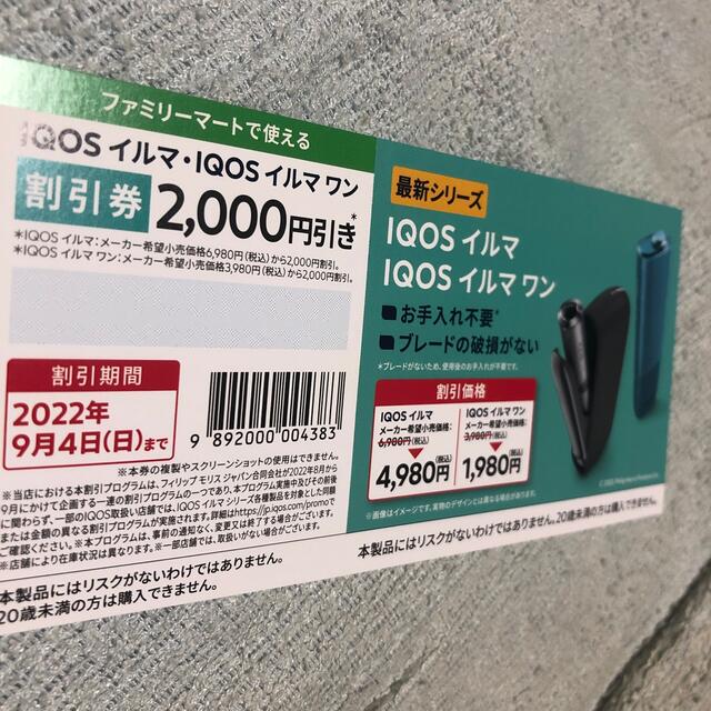 iQOSイルマ　iQOSイルマワン2000円割引き券。 メンズのファッション小物(タバコグッズ)の商品写真