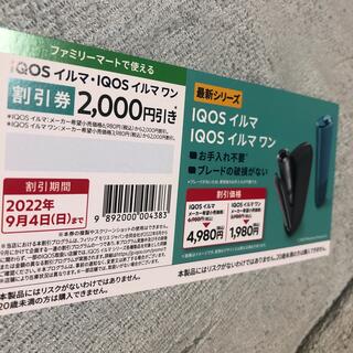 iQOSイルマ　iQOSイルマワン2000円割引き券。