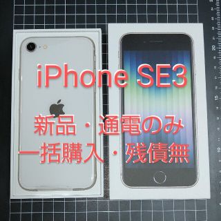 アイフォーン(iPhone)の【ひろりん様専用】iPhone SE3 白 64GB SIMフリー(スマートフォン本体)