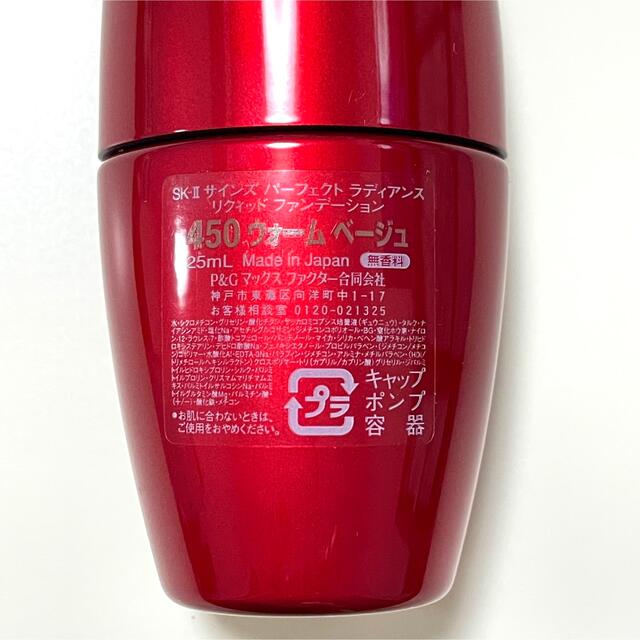 SK-II(エスケーツー)のSK-II リクィッド　ファンデーション　新品未使用 コスメ/美容のベースメイク/化粧品(ファンデーション)の商品写真