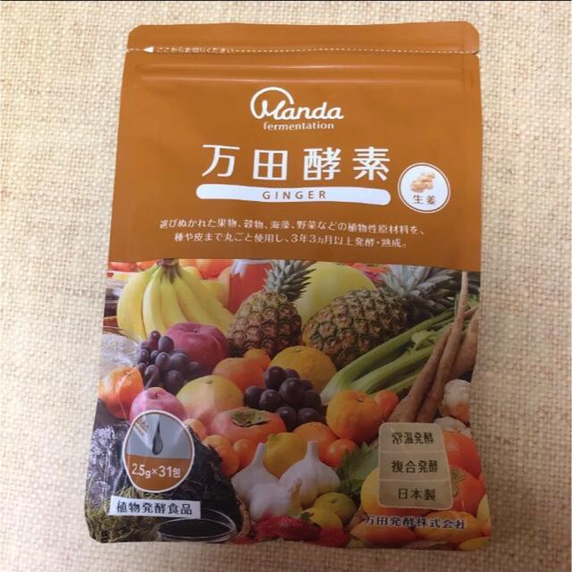 万田酵素GINGER 分包タイプ 77.5g(2.5g×31包) 食品/飲料/酒の健康食品(その他)の商品写真