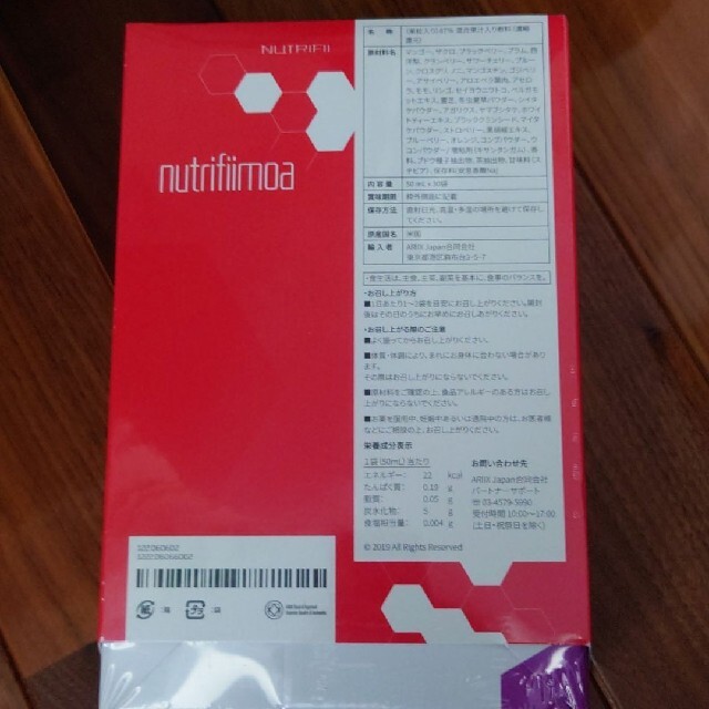 ★最終値下げ★　アリックスモア　新品・未使用　ニュートリファイモア 食品/飲料/酒の健康食品(その他)の商品写真