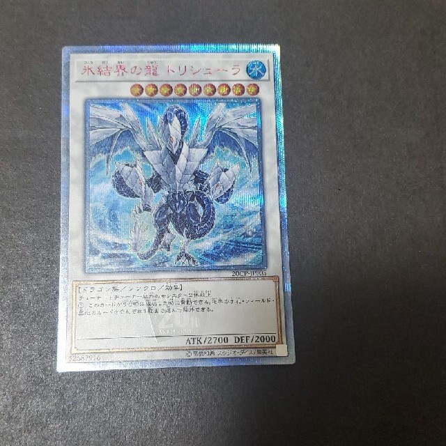 100 %品質保証 遊戯王 トリシューラ 20th 美品 氷結界の龍 遊戯王 - シングルカード 100 %品質保証 遊戯王 トリシューラ 20th 美品 氷結界の龍 遊戯王 - シングルカード