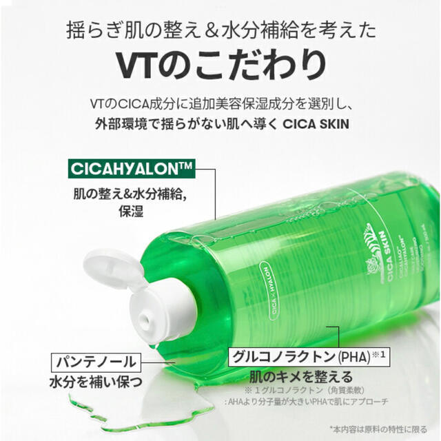 【新品未開封&限定パッケージ】VT シカスキン　510ml 化粧水　CICA コスメ/美容のスキンケア/基礎化粧品(化粧水/ローション)の商品写真