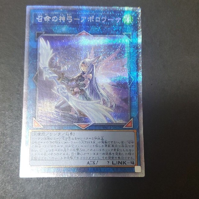 ブランドのギフト 遊戯王 - プリシク 絵違い アポロウーサ 召命の神弓 シングルカード ブランドのギフト 遊戯王 - プリシク 絵違い アポロウーサ 召命の神弓 シングルカード