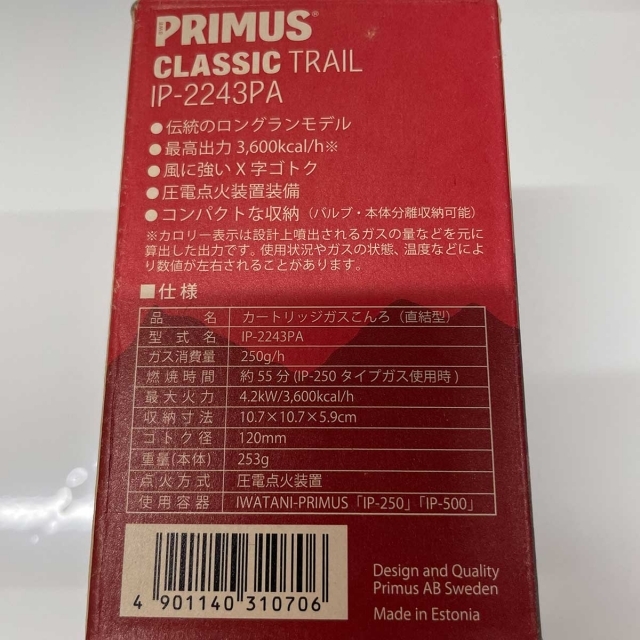 PRIMUS(プリムス)の【未使用】プリムス 2243バーナー シングルバーナー IP-2243PA  アウトドア キャンプ スポーツ/アウトドアのアウトドア(ストーブ/コンロ)の商品写真