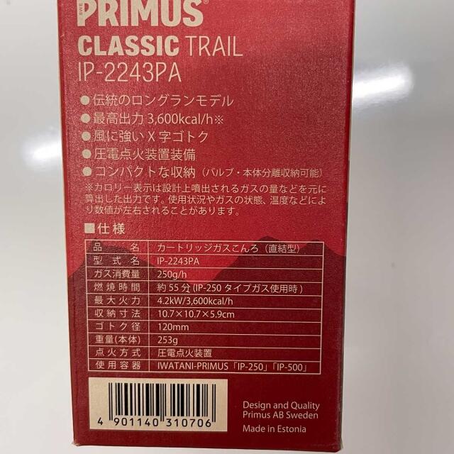 PRIMUS(プリムス)の【未使用】プリムス 2243バーナー シングルバーナー IP-2243PA  アウトドア キャンプ スポーツ/アウトドアのアウトドア(ストーブ/コンロ)の商品写真