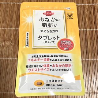 タイショウセイヤク(大正製薬)の匿名配送無料 大正製薬 おなかの脂肪が気になる方のタブレット(その他)