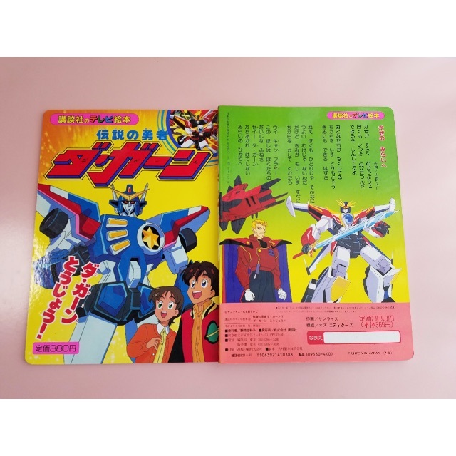 空の3体合体 スカイセイバー」+STDホークセイバー+絵本☆当時物 空の3体合体 スカイセイバー」+STDホークセイバー+絵本☆当時物