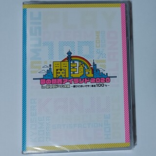 ジャニーズジュニア(ジャニーズJr.)の関ジュ　夢の関西アイランド2020　DVD(アイドル)
