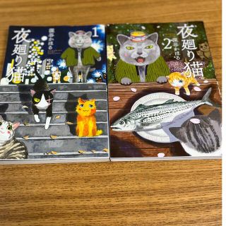 コウダンシャ(講談社)の夜廻り猫　1巻　2巻　2冊セット(青年漫画)