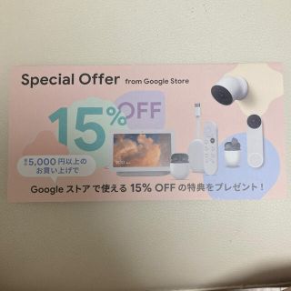 グーグル(Google)のGoogleストア15%オフチケット(ショッピング)